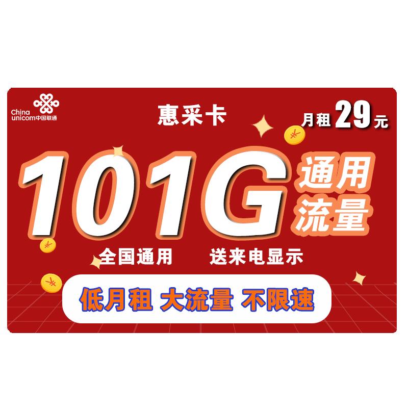联通畅享卡